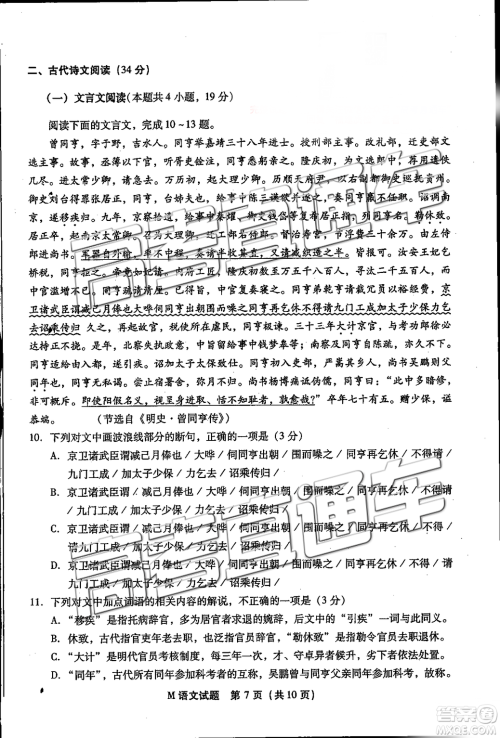 2019年3月福建省质检语文试题及答案 2019年3月福建省质检语文试题及答案