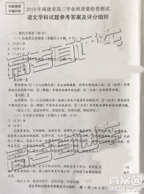 2019年3月福建省质检语文试题及答案 2019年3月福建省质检语文试题及答案