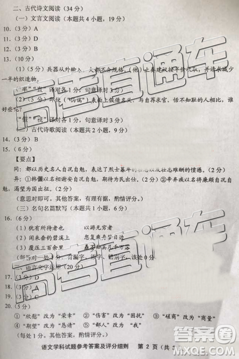 2019年3月福建省质检语文试题及答案 2019年3月福建省质检语文试题及答案