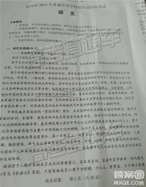 2019年3月贵州省统测语文试题及参考答案