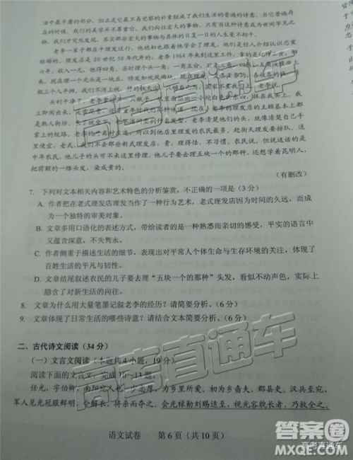 2019年3月贵州省统测语文试题及参考答案