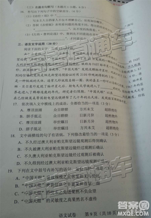 2019年3月贵州省统测语文试题及参考答案