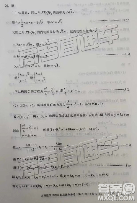 2019年3月贵州省统测文理数参考答案