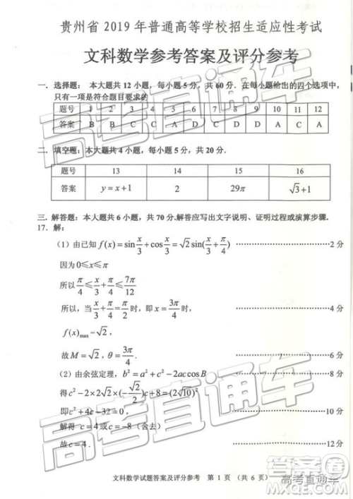 2019年3月贵州省统测文理数参考答案