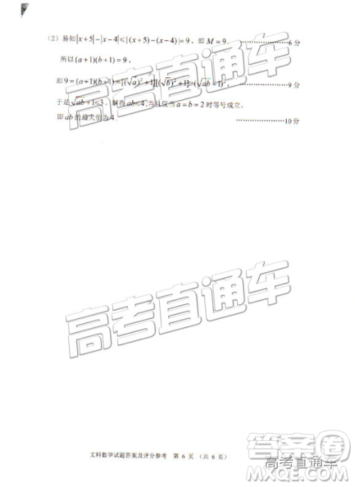 2019年3月贵州省统测文理数参考答案