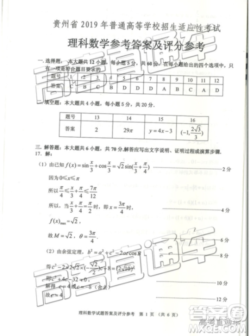 2019年3月贵州省统测文理数参考答案