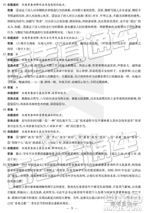 2019年安徽皖北协作区高三联考语文参考答案 2019年安徽皖北协作区高三联考语文参考答案