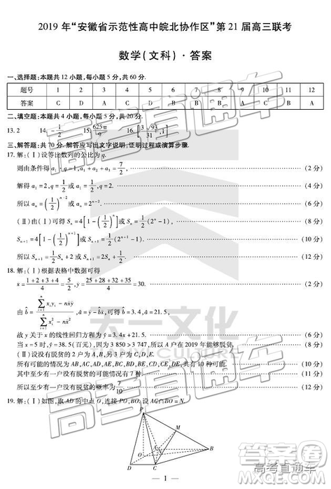 2019年安徽皖北协作区高三联考文理数参考答案