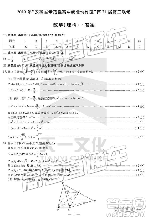 2019年安徽皖北协作区高三联考文理数参考答案