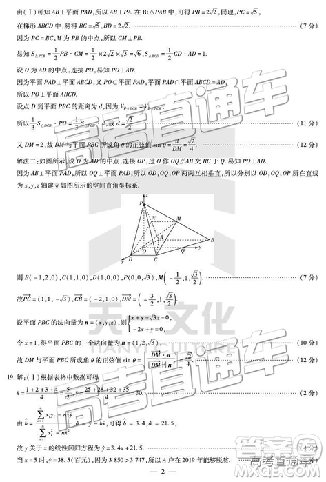 2019年安徽皖北协作区高三联考文理数参考答案