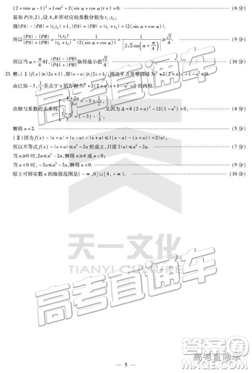 2019年安徽皖北协作区高三联考文理数参考答案