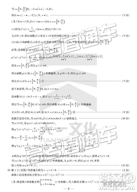 2019年安徽皖北协作区高三联考文理数参考答案