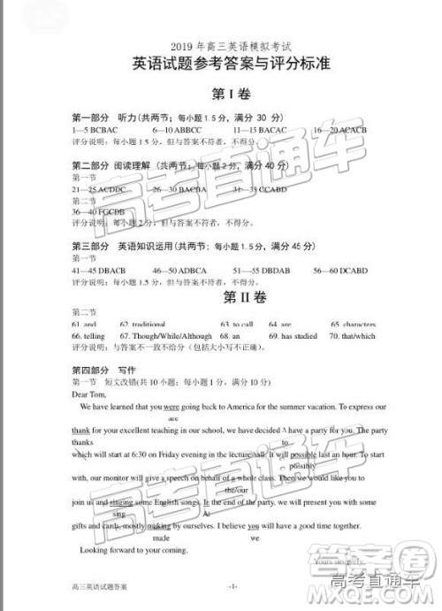 2019年3月济南一模高三英语参考答案 2019年3月济南一模高三英语参考答案