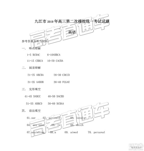 2019年九江二模高三英语参考答案