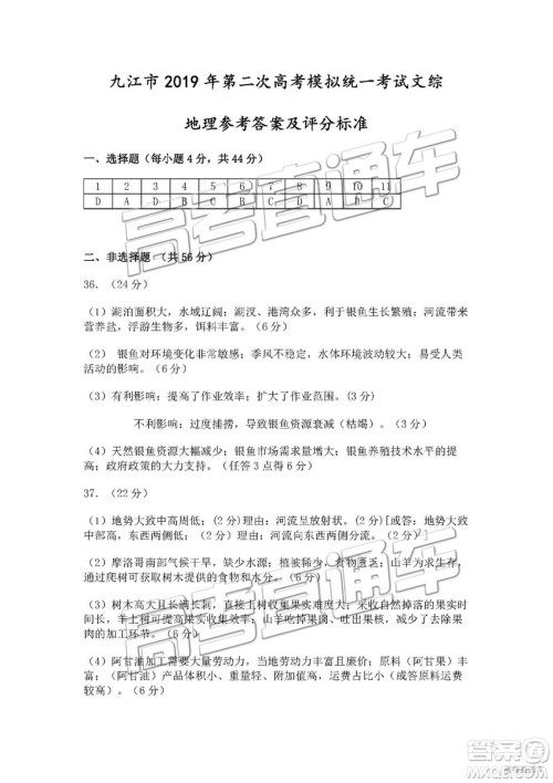 2019年九江二模高三文理综参考答案 2019年九江二模高三文理综参考答案