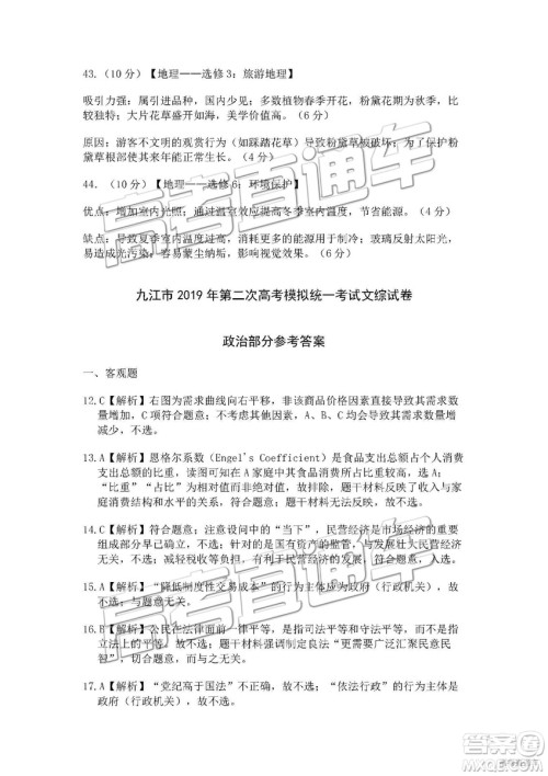 2019年九江二模高三文理综参考答案 2019年九江二模高三文理综参考答案