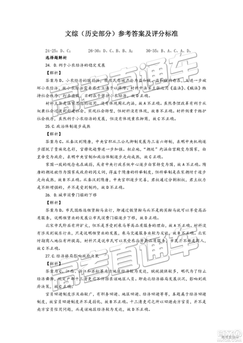 2019年九江二模高三文理综参考答案 2019年九江二模高三文理综参考答案