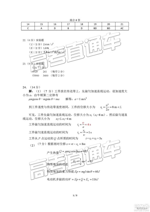 2019年九江二模高三文理综参考答案 2019年九江二模高三文理综参考答案