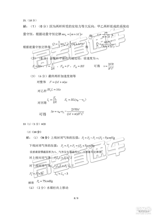 2019年九江二模高三文理综参考答案 2019年九江二模高三文理综参考答案
