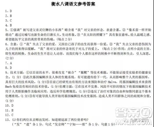 2019年河北省衡水中学高三年级八调考试语文答案 2019年河北省衡水中学高三年级八调考试语文答案