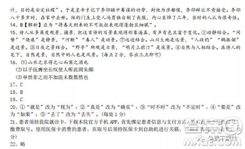 2019年河北省衡水中学高三年级八调考试语文答案 2019年河北省衡水中学高三年级八调考试语文答案