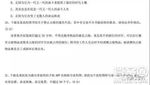 2019年河北省衡水中学高三年级八调考试语文答案 2019年河北省衡水中学高三年级八调考试语文答案