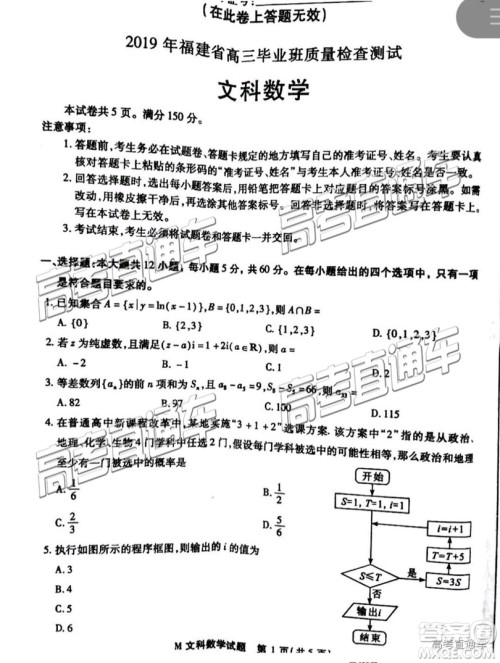 2019年福建省质检文理数高三试题及参考答案