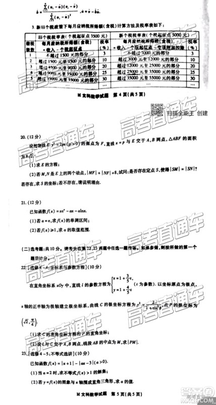 2019年福建省质检文理数高三试题及参考答案