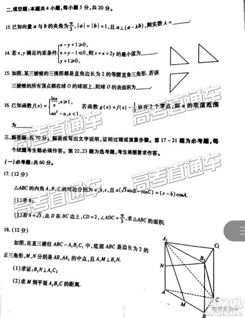 2019年福建省质检文理数高三试题及参考答案 2019年福建省质检文理数高三试题及参考答案