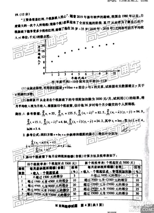 2019年福建省质检文理数高三试题及参考答案