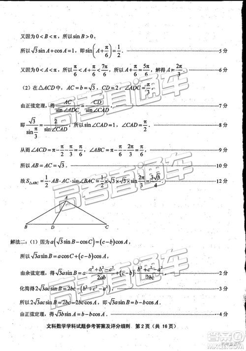 2019年福建省质检文理数高三试题及参考答案 2019年福建省质检文理数高三试题及参考答案