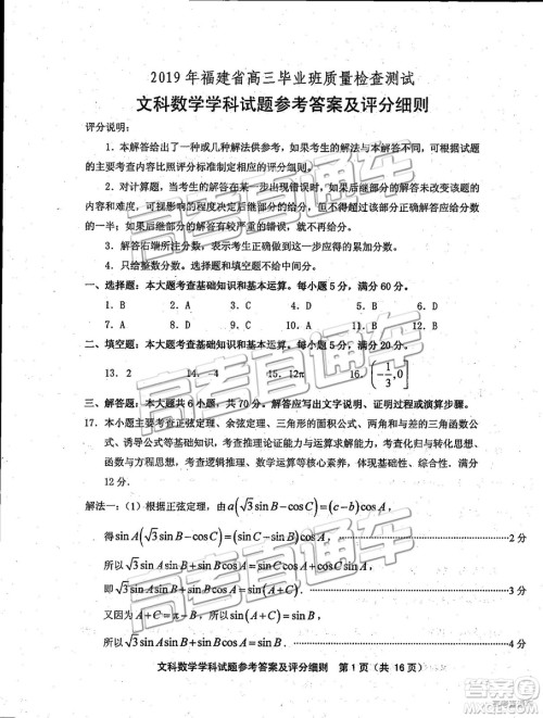 2019年福建省质检文理数高三试题及参考答案 2019年福建省质检文理数高三试题及参考答案