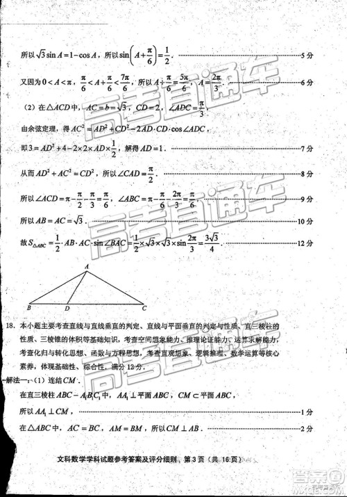 2019年福建省质检文理数高三试题及参考答案