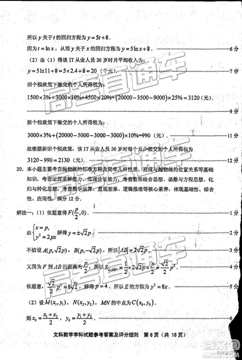 2019年福建省质检文理数高三试题及参考答案