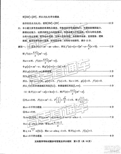 2019年福建省质检文理数高三试题及参考答案