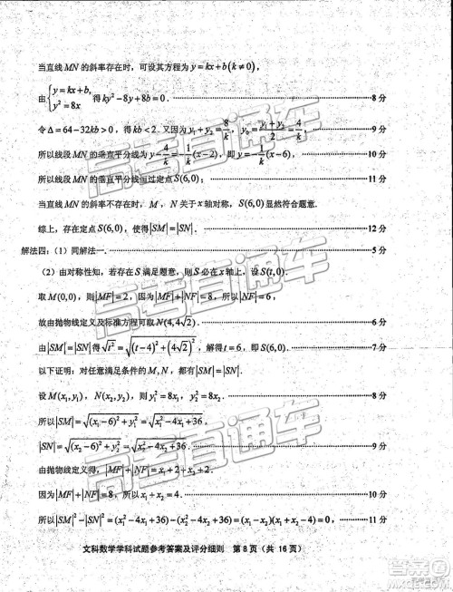 2019年福建省质检文理数高三试题及参考答案