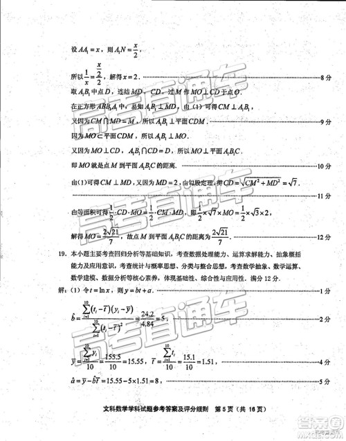 2019年福建省质检文理数高三试题及参考答案