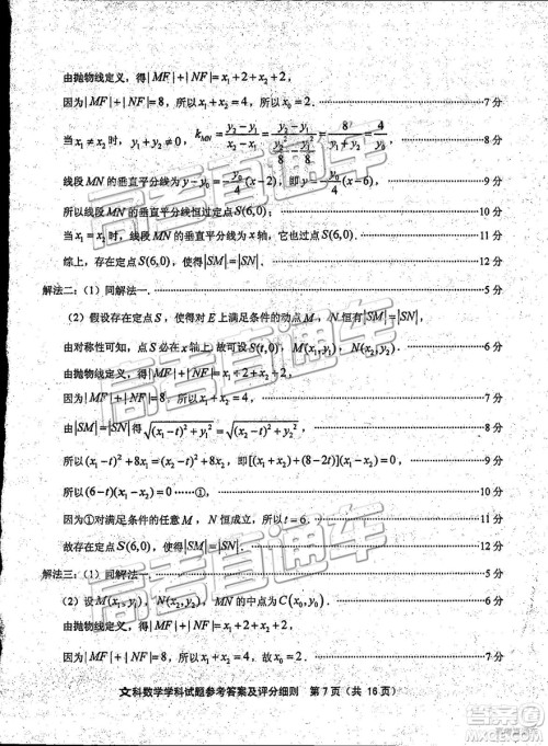 2019年福建省质检文理数高三试题及参考答案 2019年福建省质检文理数高三试题及参考答案