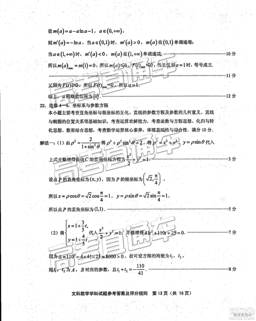 2019年福建省质检文理数高三试题及参考答案