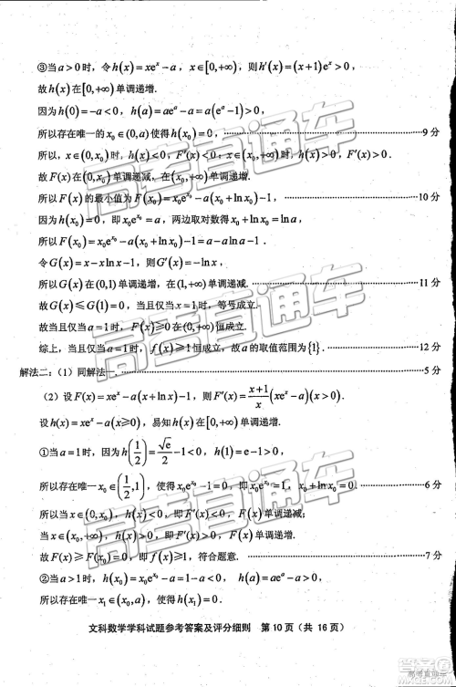 2019年福建省质检文理数高三试题及参考答案