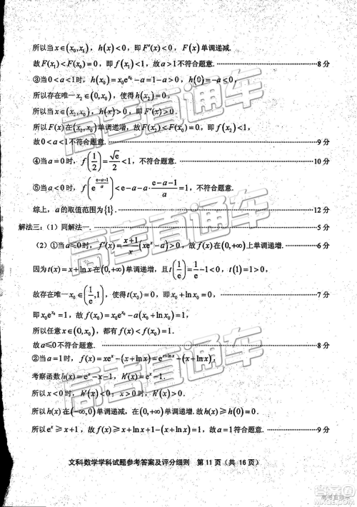 2019年福建省质检文理数高三试题及参考答案