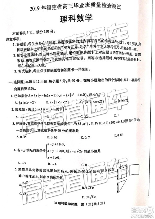 2019年福建省质检文理数高三试题及参考答案