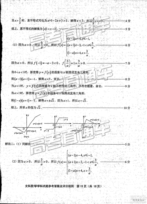 2019年福建省质检文理数高三试题及参考答案