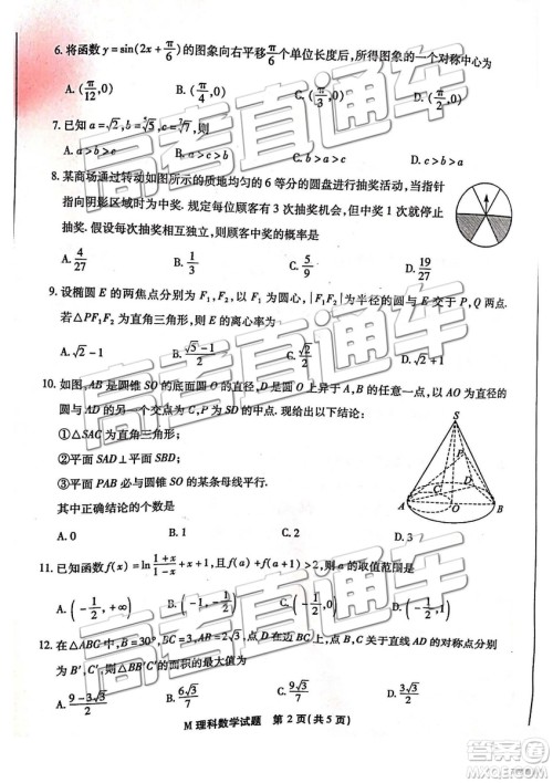 2019年福建省质检文理数高三试题及参考答案