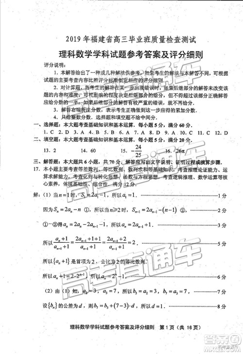 2019年福建省质检文理数高三试题及参考答案