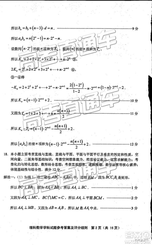 2019年福建省质检文理数高三试题及参考答案