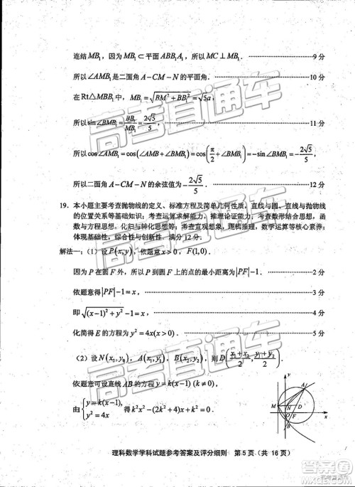 2019年福建省质检文理数高三试题及参考答案