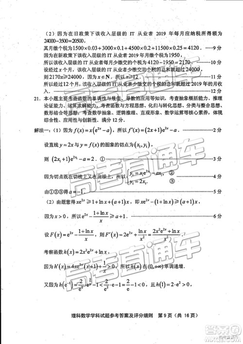 2019年福建省质检文理数高三试题及参考答案