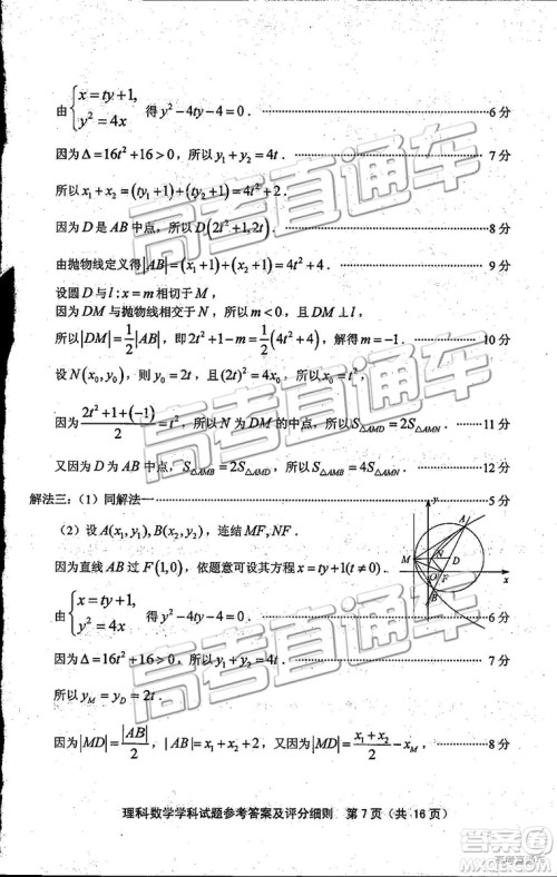 2019年福建省质检文理数高三试题及参考答案