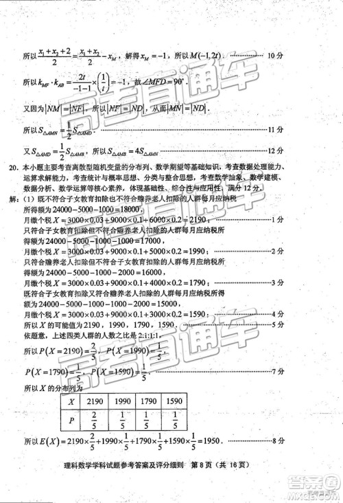 2019年福建省质检文理数高三试题及参考答案